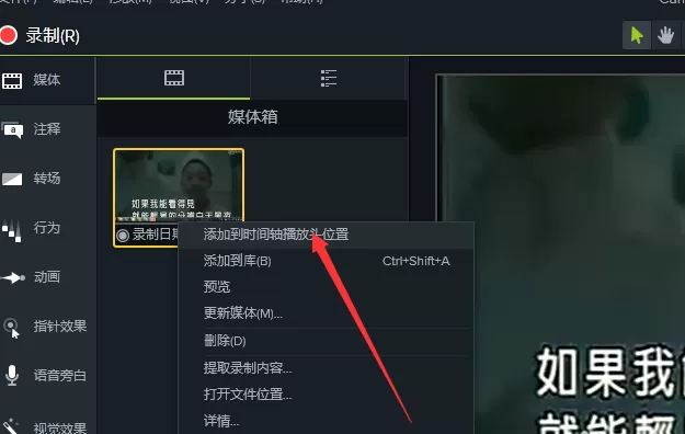 利用camtasia调整视频播放速度的使用步骤