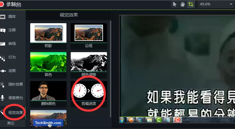 利用camtasia调整视频播放速度的使用步骤