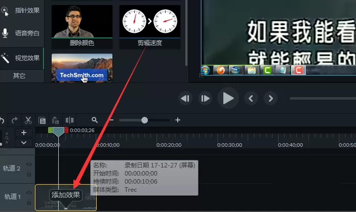 利用camtasia调整视频播放速度的使用步骤