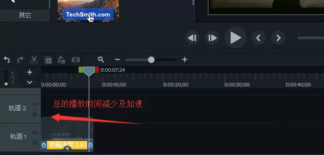 利用camtasia调整视频播放速度的使用步骤