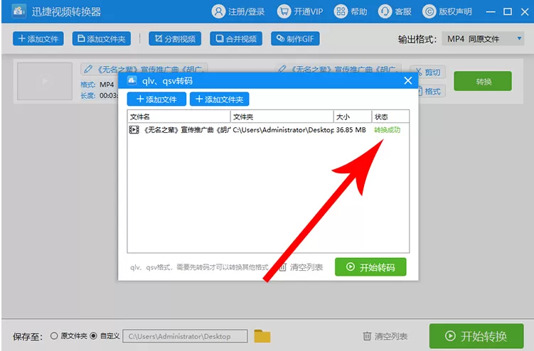 腾讯视频制成GIF动图的使用教程