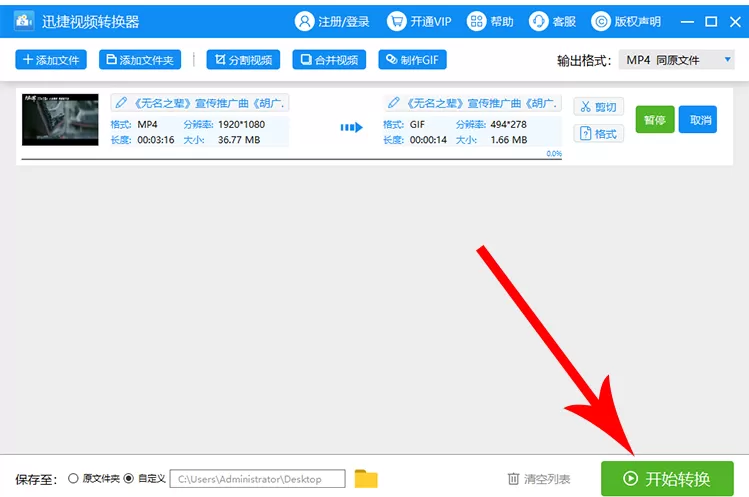腾讯视频制成GIF动图的使用教程