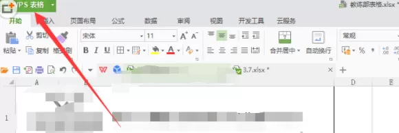 WPS表格修改测量单位的相关操作方法