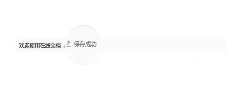 腾讯文档分享文档给好友的操作步骤