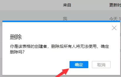 腾讯文档删掉文件的操作流程