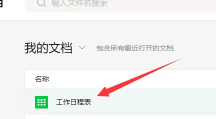 腾讯文档删掉文件的操作流程