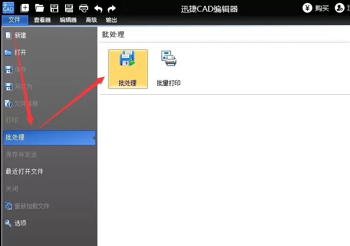 迅捷CAD编辑器把CAD批量转成JPG图片的使用教程