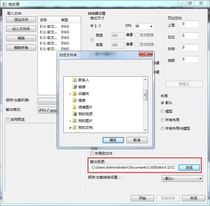 迅捷CAD编辑器把CAD批量转成JPG图片的使用教程