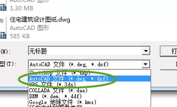 autocad导入草图大师里的简单操作讲解