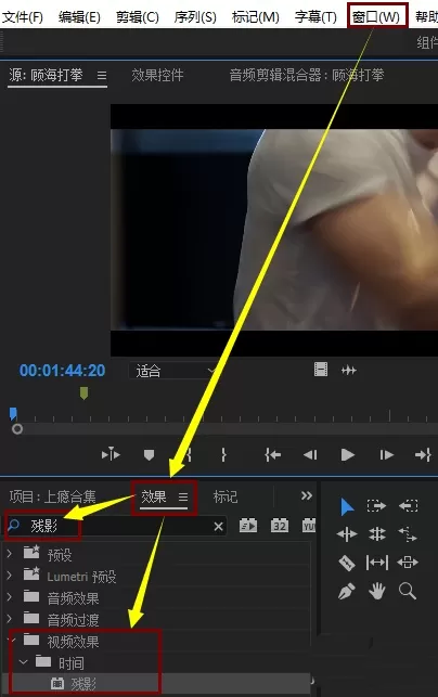 premiere做出视频残影的具体步骤