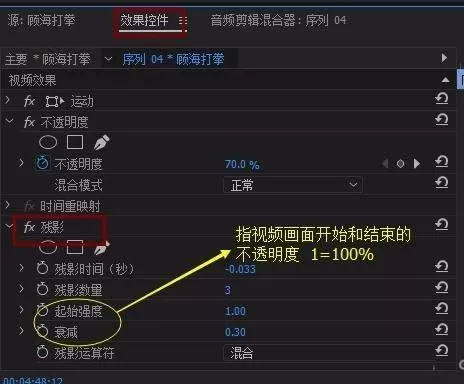 premiere做出视频残影的具体步骤