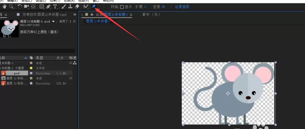 ae制作摆动尾巴小老鼠的详细操作方法