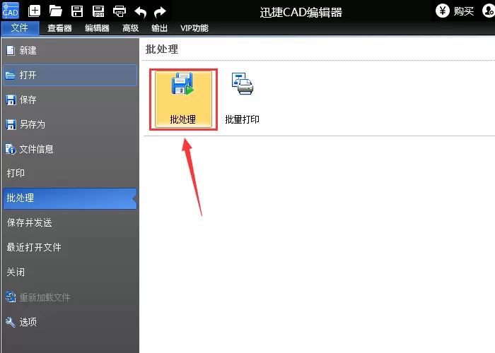迅捷CAD编辑器将PDF图纸转成DXF或DWT的操作步骤
