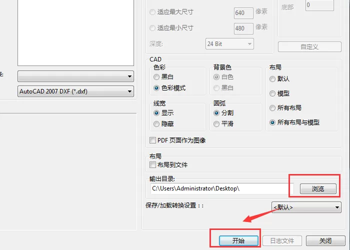 迅捷CAD编辑器将PDF图纸转成DXF或DWT的操作步骤