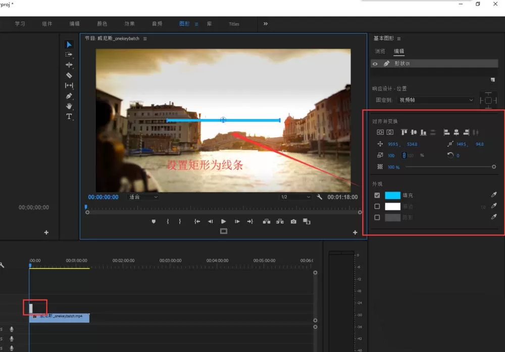 premiere制作直线两边延伸动画的操作步骤