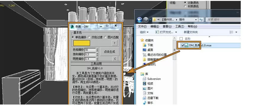 3dmax配色插件的使用操作教程