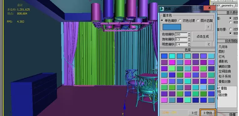 3dmax配色插件的使用操作教程