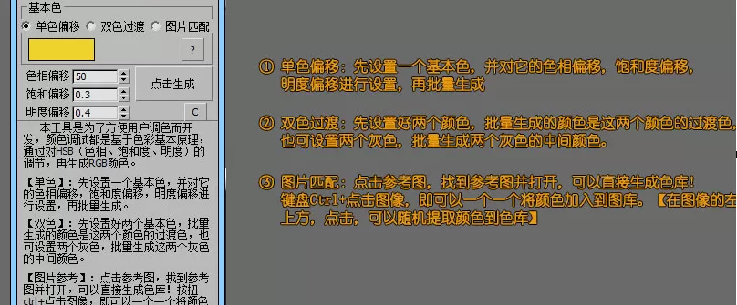 3dmax配色插件的使用操作教程