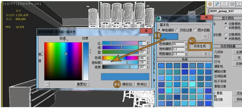 3dmax配色插件的使用操作教程