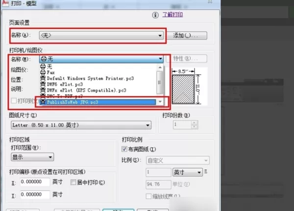 cad导出jpg的图文操作步骤