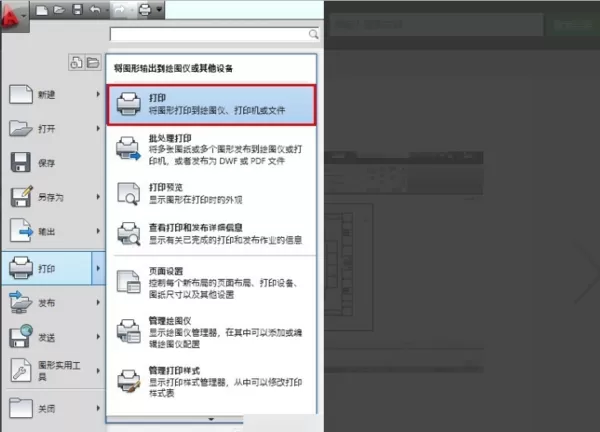 cad导出jpg的图文操作步骤