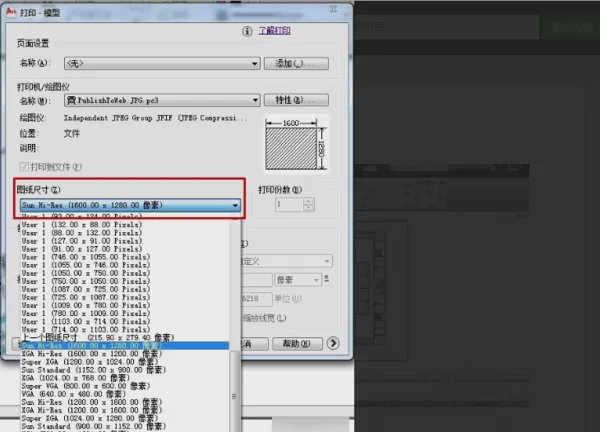 cad导出jpg的图文操作步骤