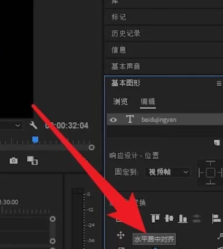 premiere输入文字位置不正进行调整的简单步骤