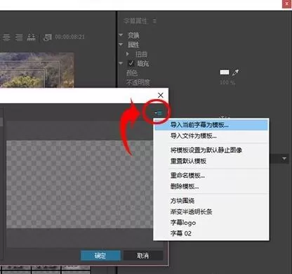premiere给视频制作字幕模板的图文操作