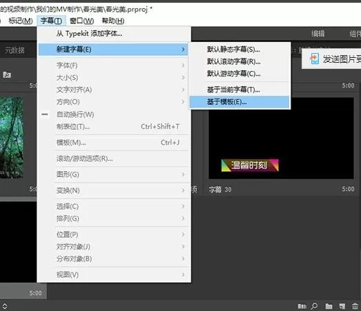 premiere给视频制作字幕模板的图文操作