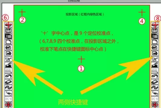 鸿合电子白板校准的具体操作方法