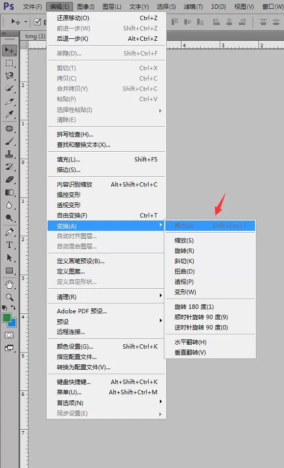 PS等距离复制的操作方法