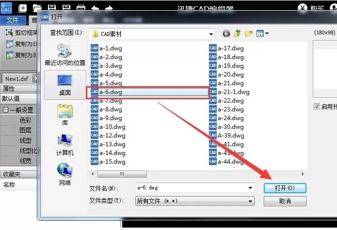 迅捷CAD编辑器绘图时选择图层的操作步骤