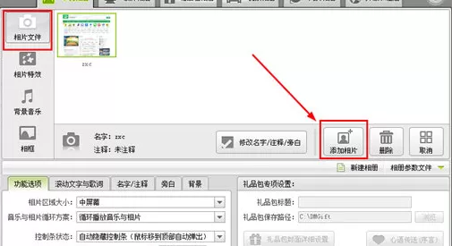 数码大师制作视频相册的具体操作方法