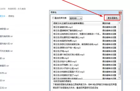 万能变声器语音包的详细使用步骤