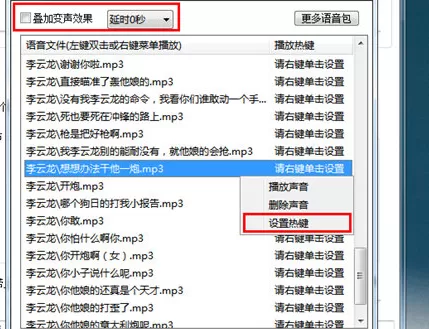 万能变声器语音包的详细使用步骤