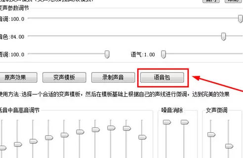 万能变声器语音包的详细使用步骤