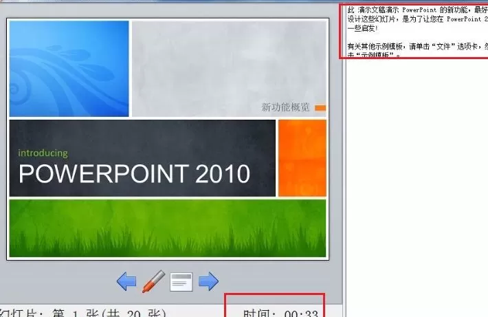 ppt设置演讲时看不见自己备注信息的具体操作方法