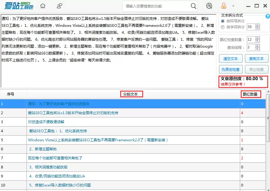 爱站SEO工具进行原创度检查的操作方法