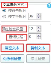爱站SEO工具进行原创度检查的操作方法