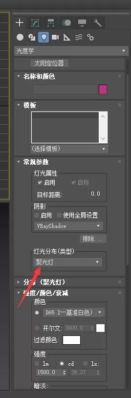 3dmax制作集体光的详细操作方法