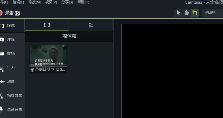 使用camtasia软件去除视频水印的操作步骤