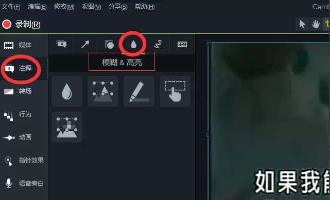 使用camtasia软件去除视频水印的操作步骤
