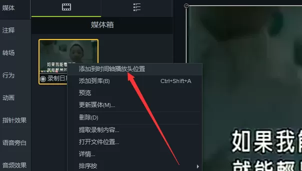 使用camtasia软件去除视频水印的操作步骤