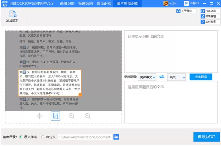 迅捷OCR文字识别提取图片局部文字的操作教程