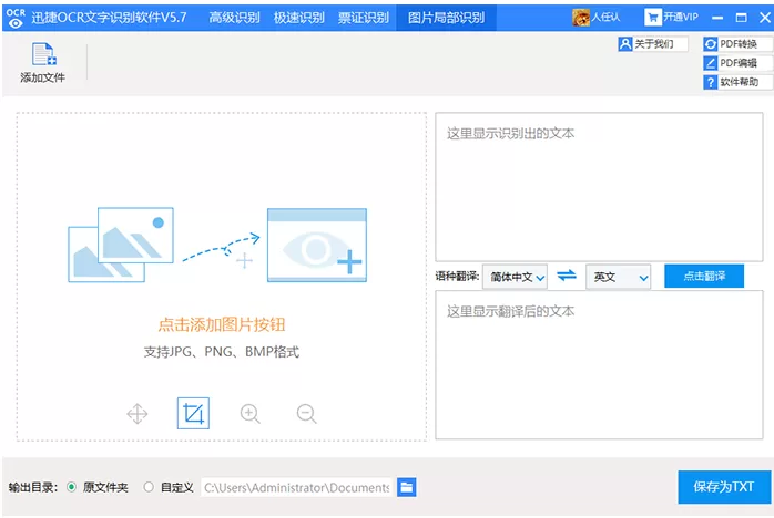 迅捷OCR文字识别提取图片局部文字的操作教程