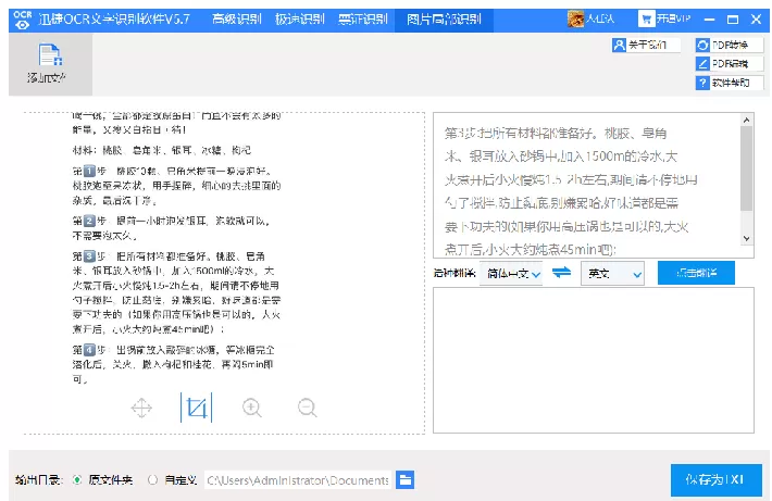 迅捷OCR文字识别提取图片局部文字的操作教程