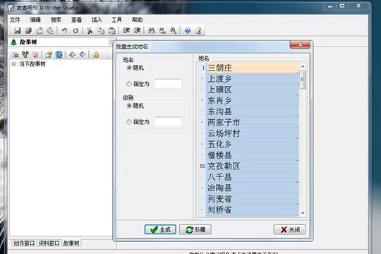 吉吉写作起名的简单操作讲解