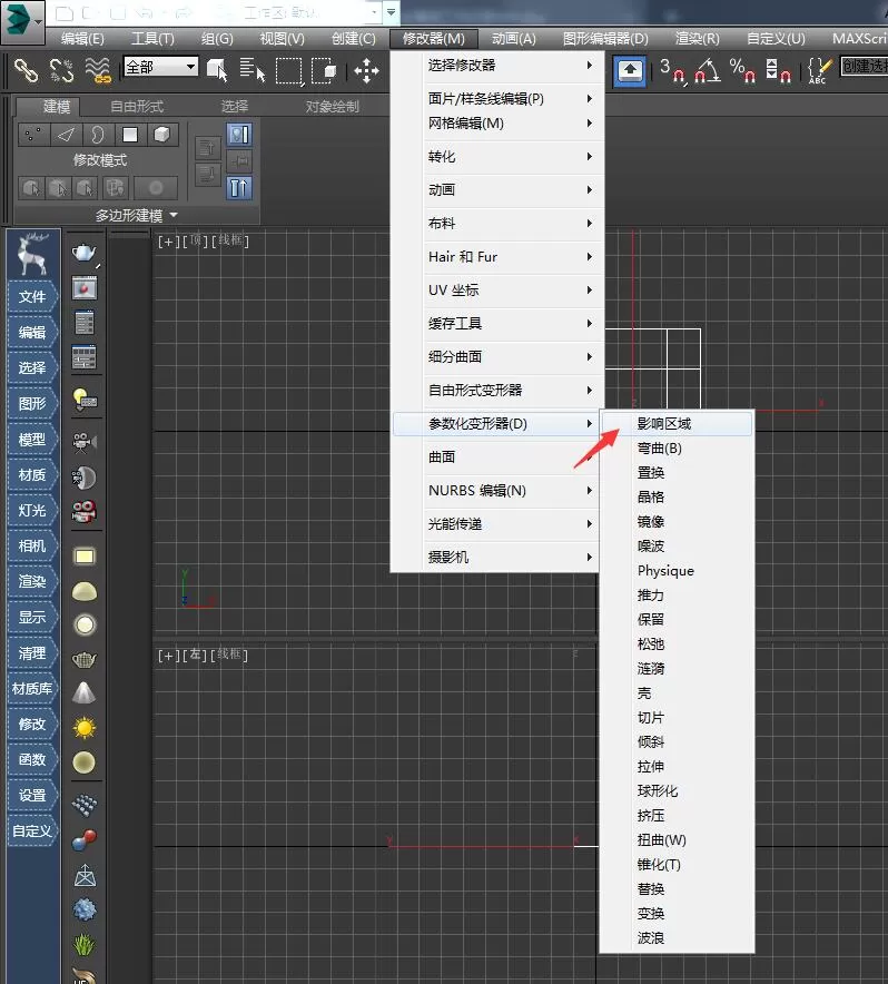 3dmax创建影响区域的具体操作方法