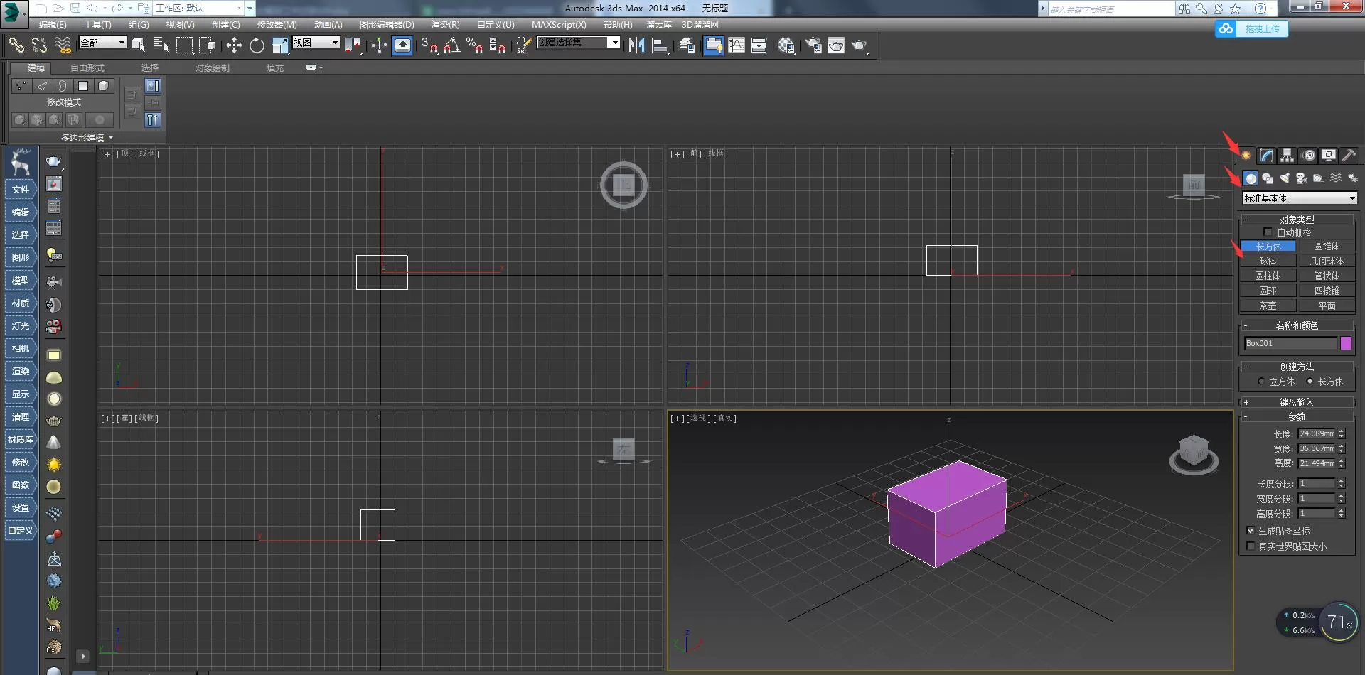 3dmax显示直接光的具体操作方法