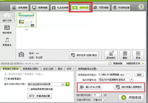 数码大师添加视频的具体操作方法